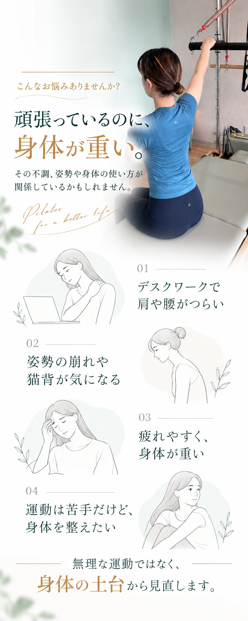 疲れやすさ、姿勢の崩れ、呼吸の浅さ、身体の使い方に関するお悩み