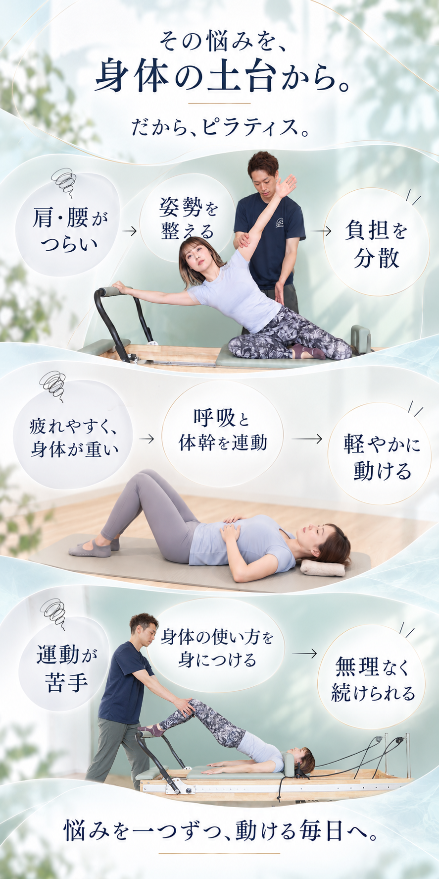 ピラティスで呼吸・姿勢・身体の使い方を整える理由