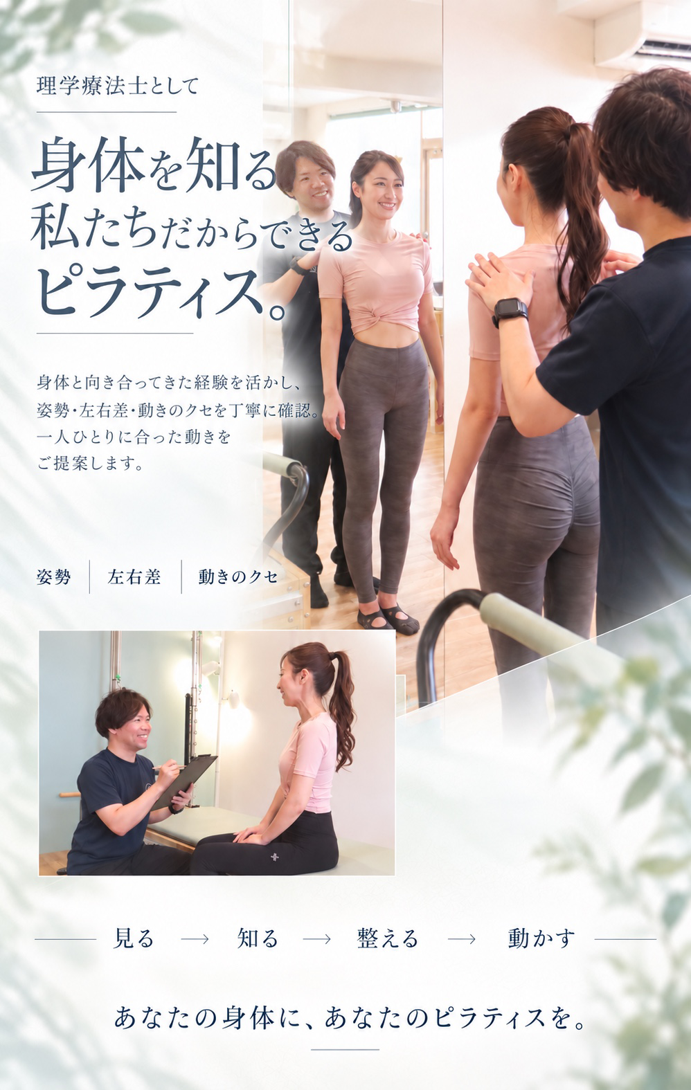 一人ひとりの身体に合わせたピラティスのアプローチ