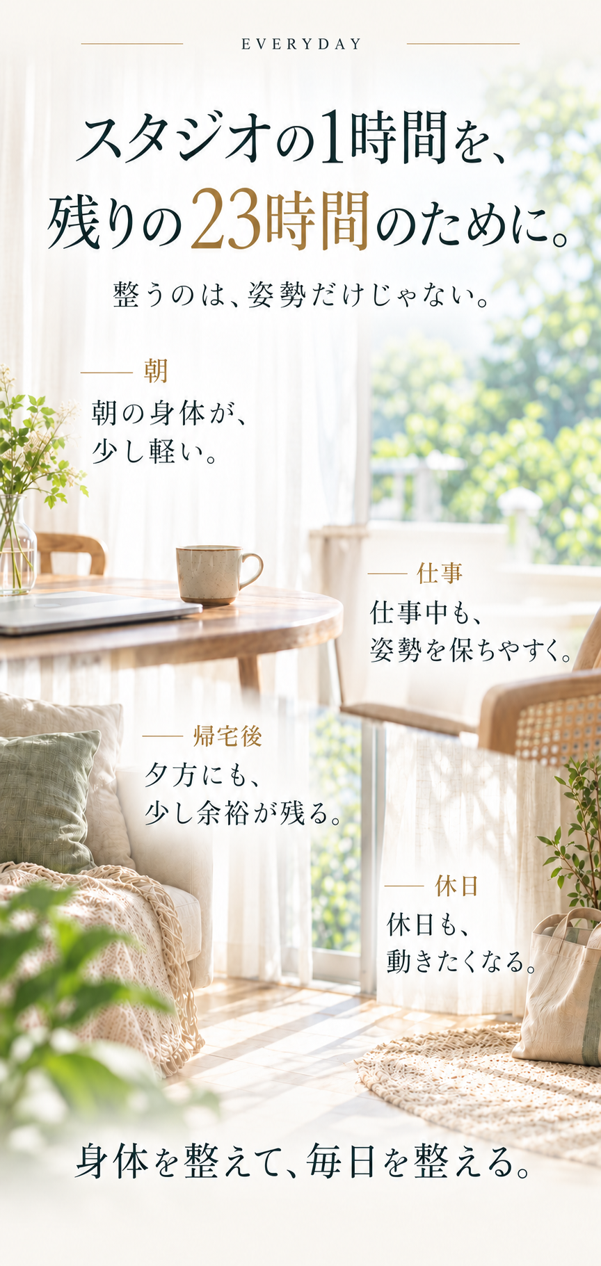 ピラティスで日常に生まれる身体と気持ちの変化