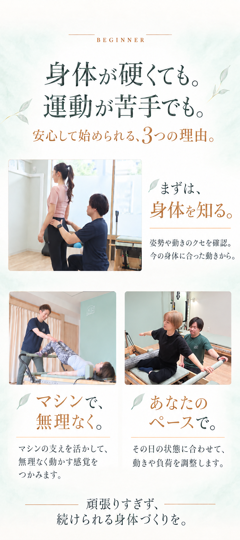 初心者の方にも安心なピラティスレッスン