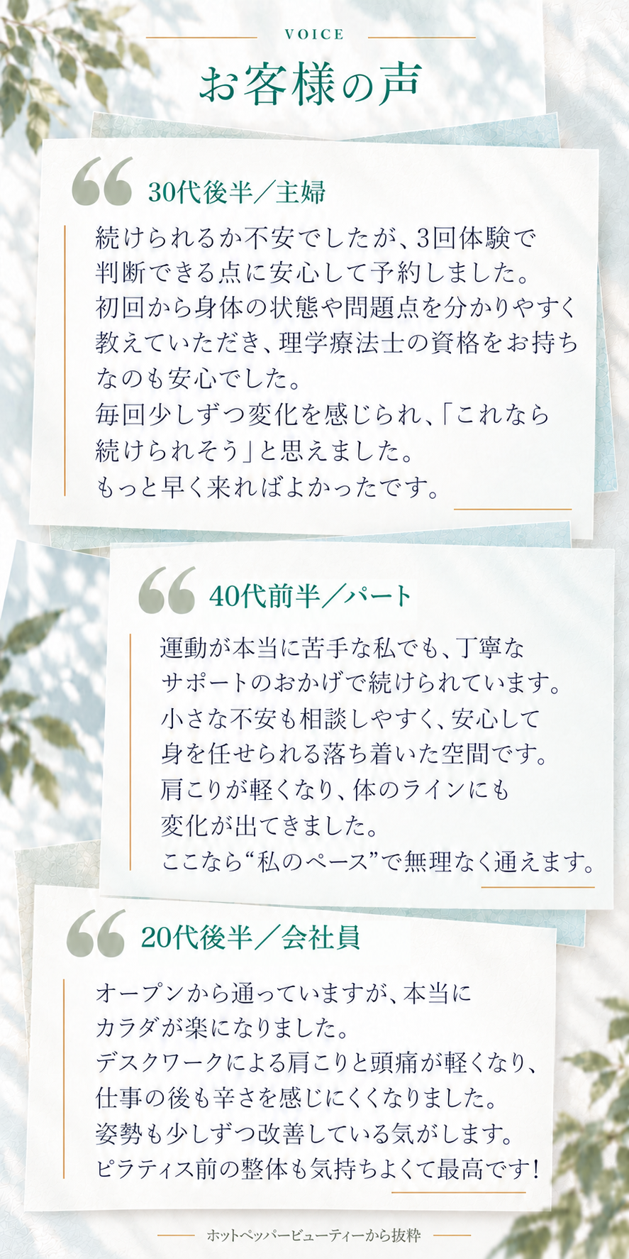 ピラティスを体験したお客様の声